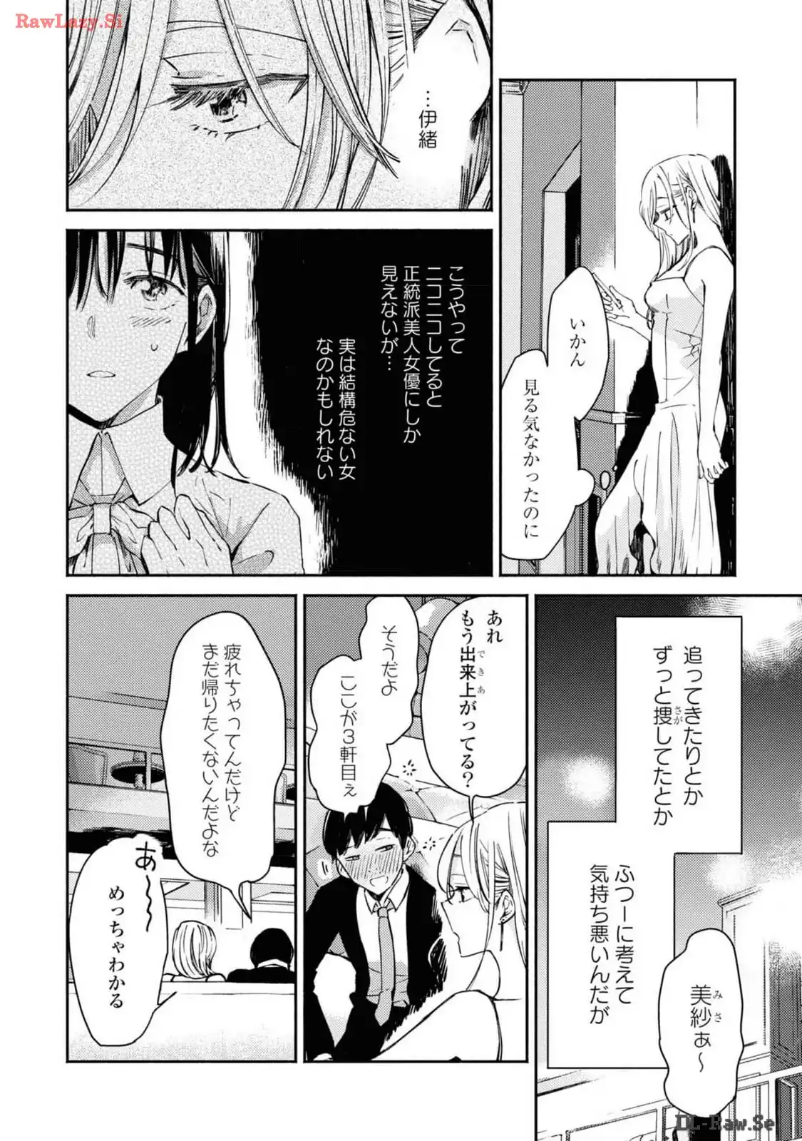 映しちゃダメな顔 第3話 - Page 2