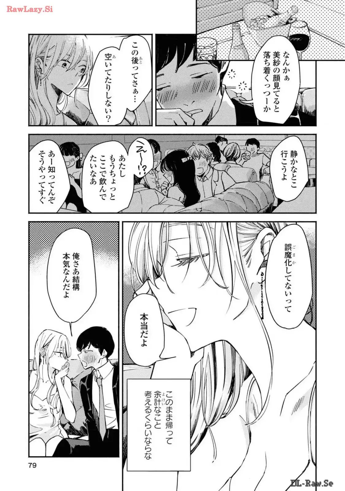 映しちゃダメな顔 第3話 - Page 3