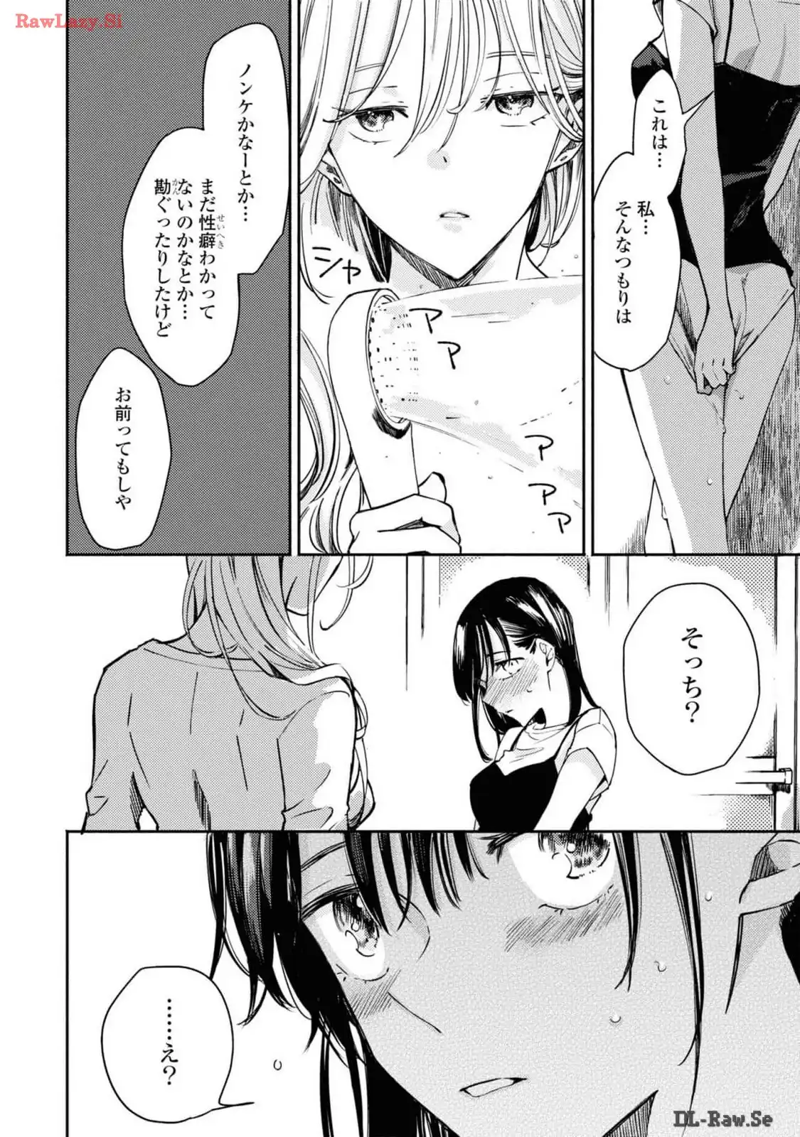 映しちゃダメな顔 第3話 - Page 20