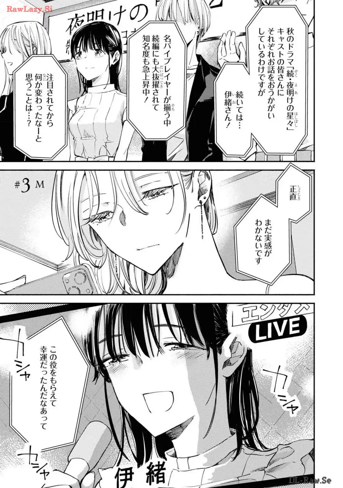 映しちゃダメな顔 第3話 - Page 1