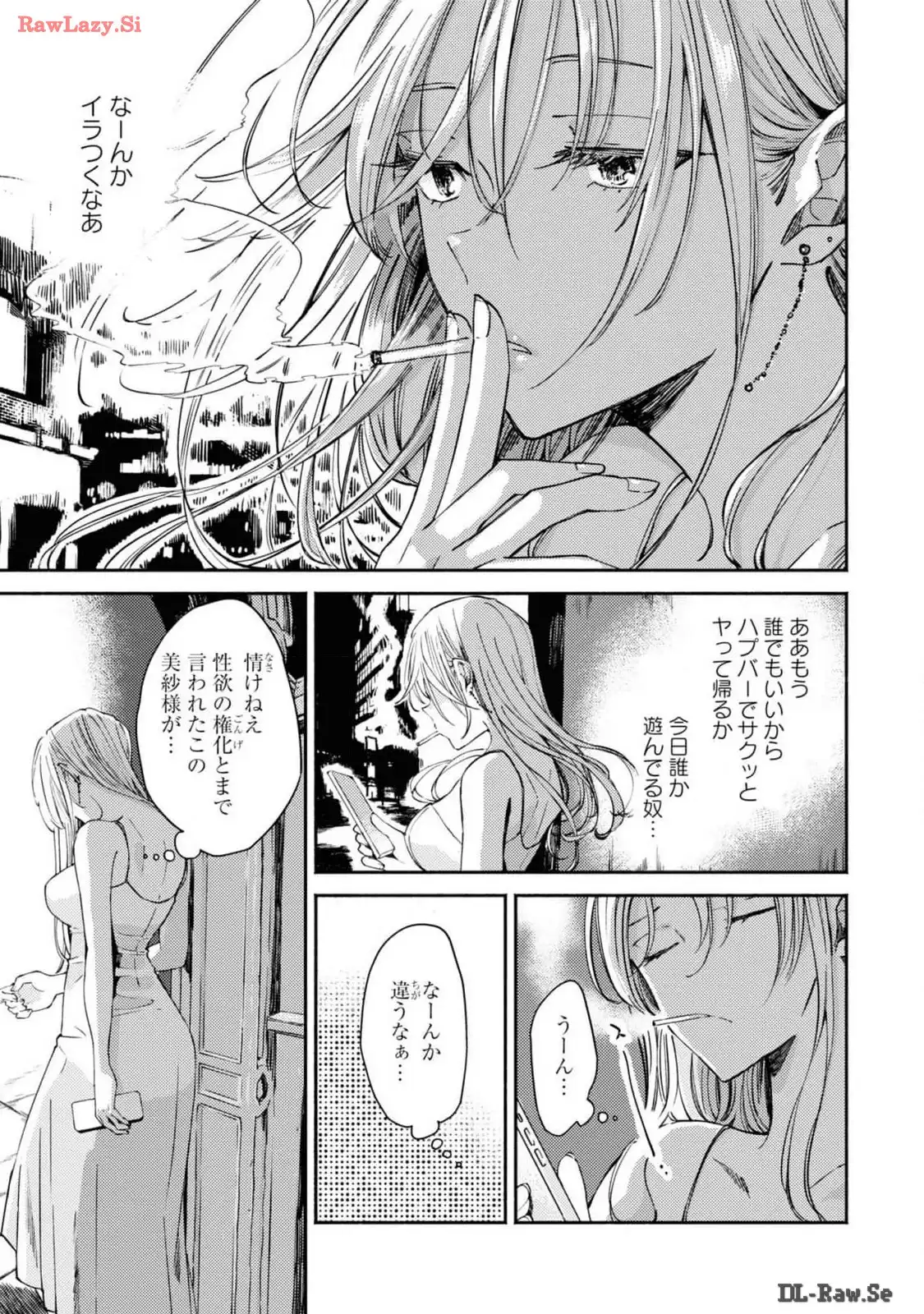 映しちゃダメな顔 第3話 - Page 7