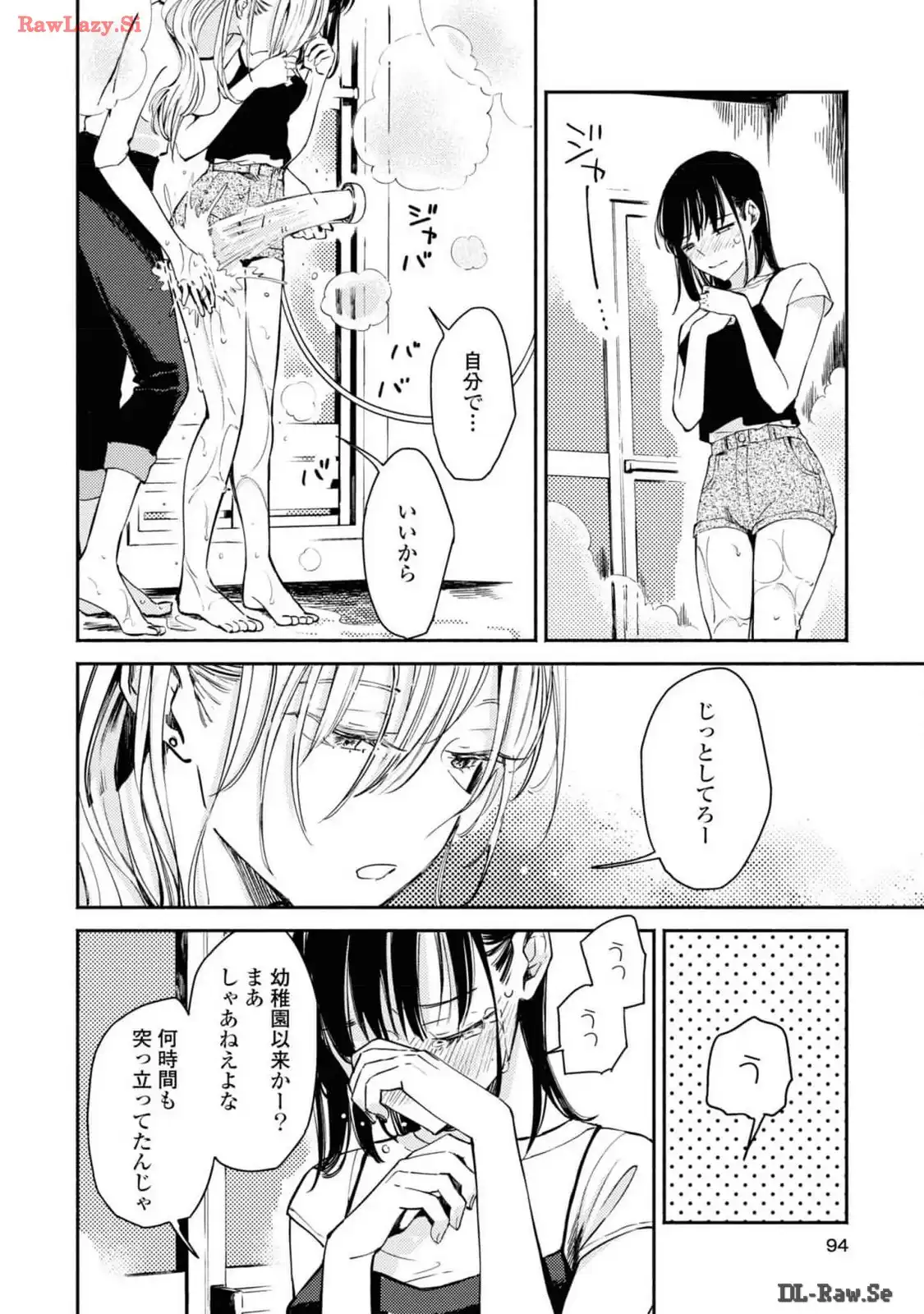 映しちゃダメな顔 第3話 - Page 18