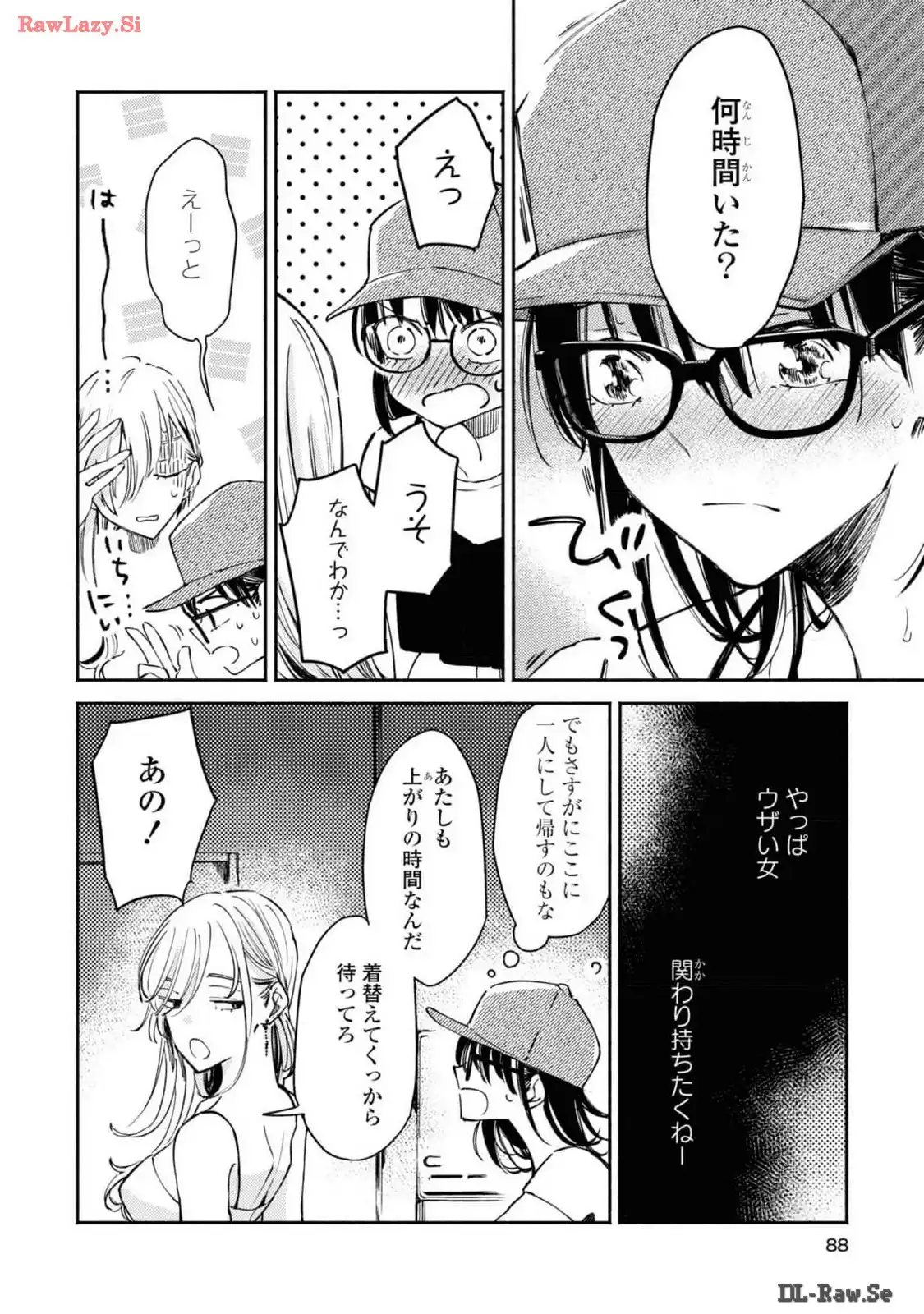 映しちゃダメな顔 第3話 - Page 12