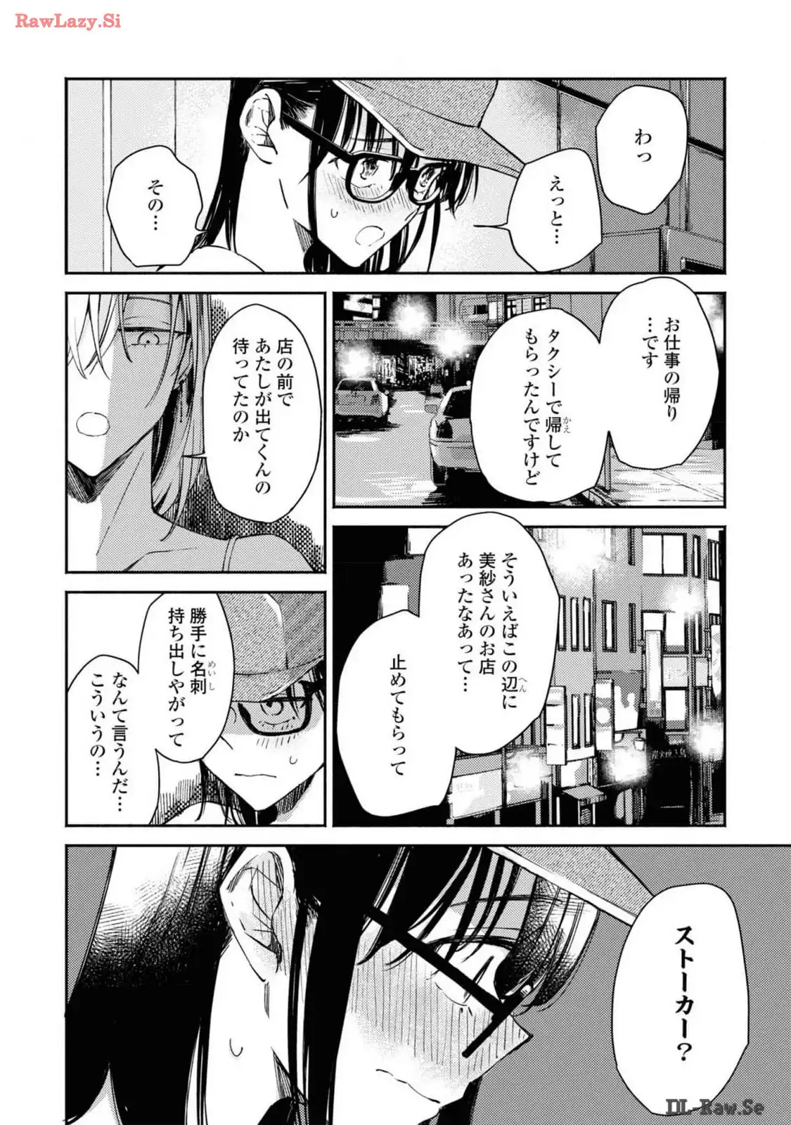 映しちゃダメな顔 第3話 - Page 10