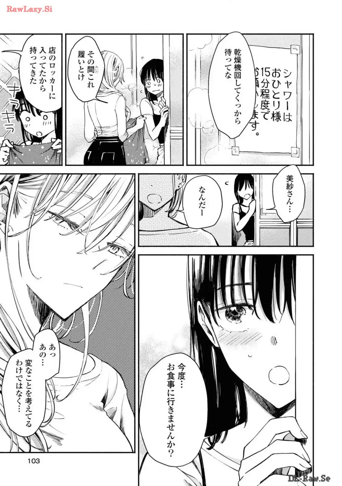 映しちゃダメな顔 第3話 - Page 27