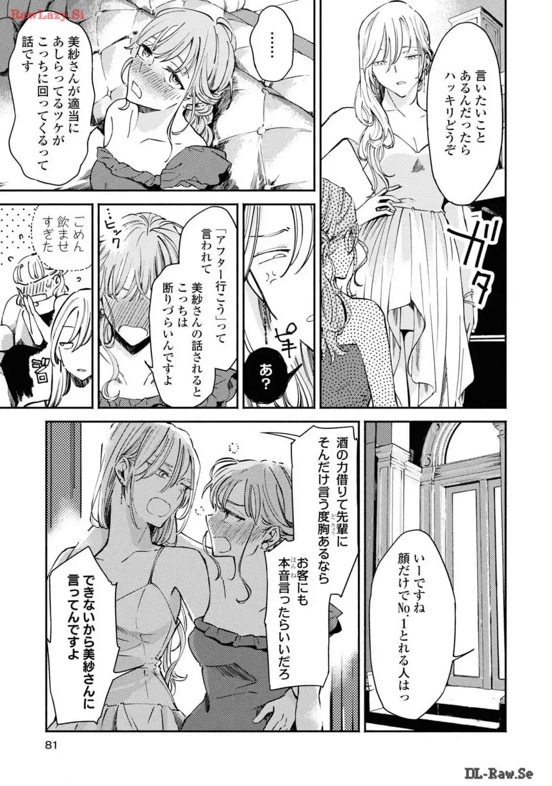 映しちゃダメな顔 第3話 - Page 5