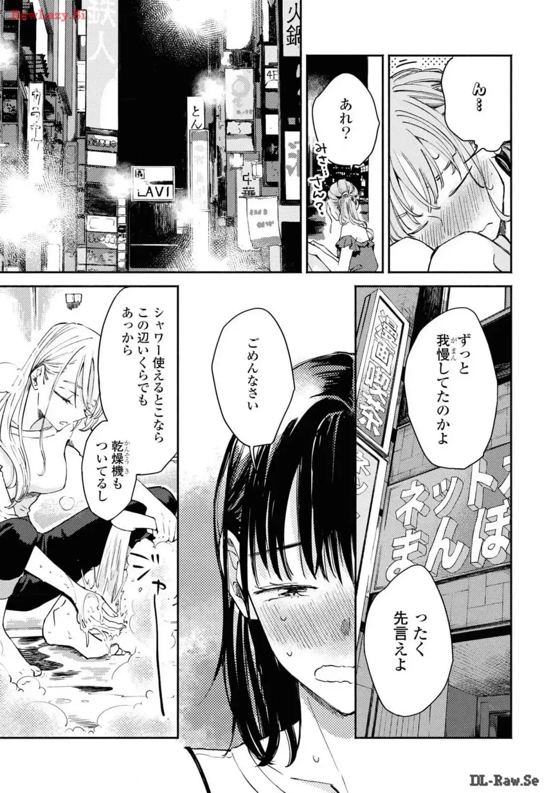 映しちゃダメな顔 第3話 - Page 17