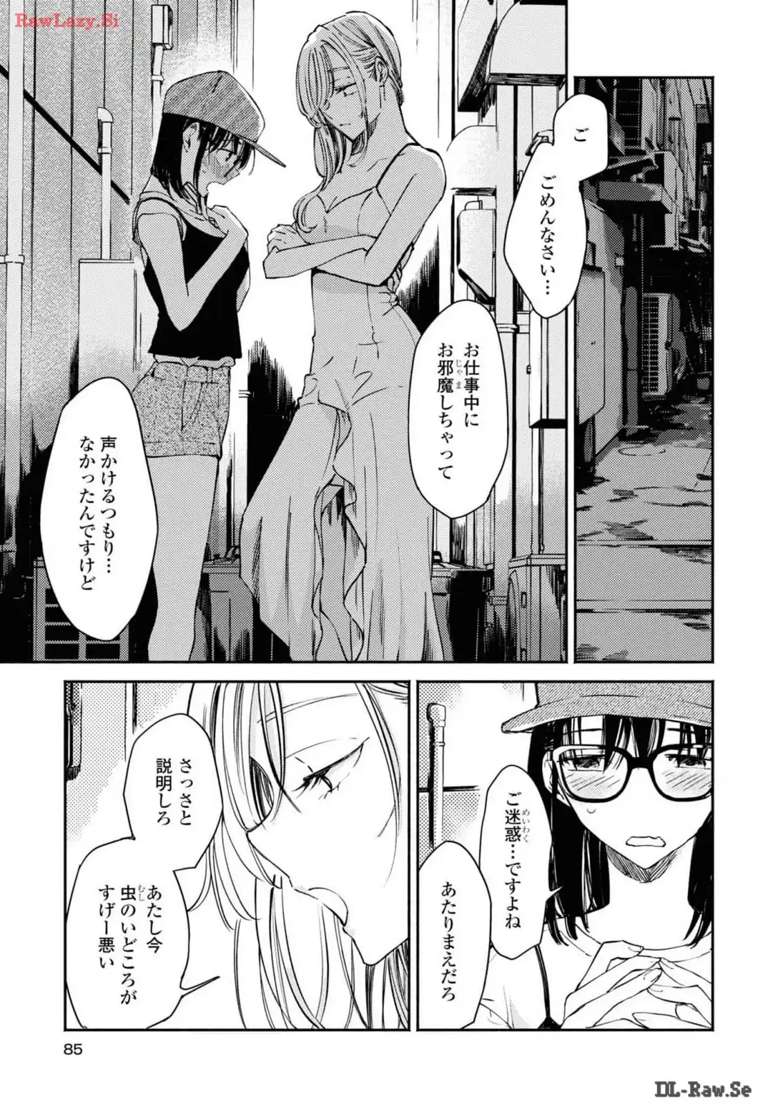 映しちゃダメな顔 第3話 - Page 9