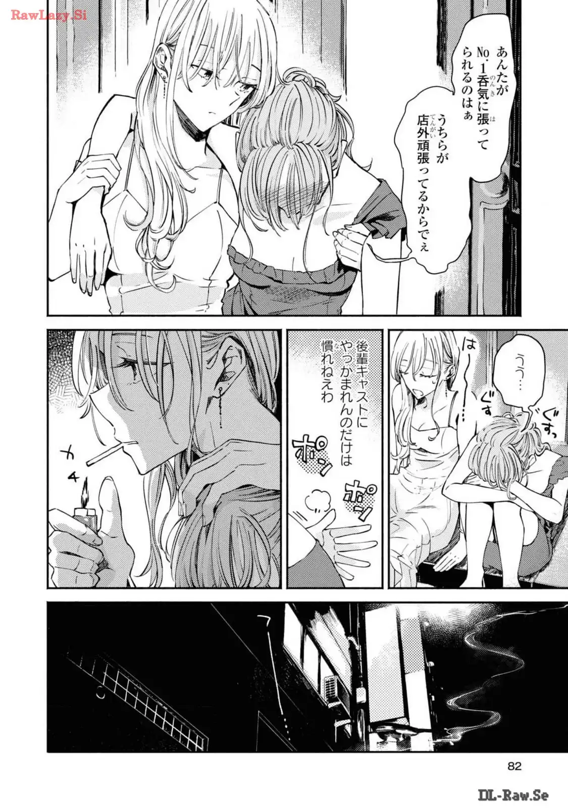 映しちゃダメな顔 第3話 - Page 6