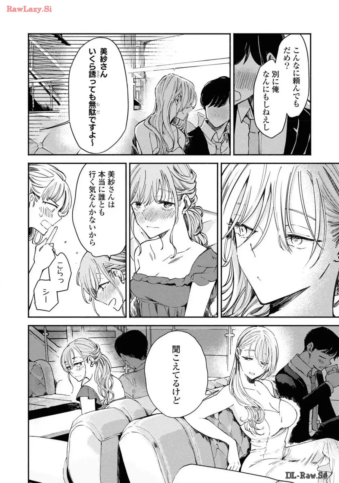 映しちゃダメな顔 第3話 - Page 4