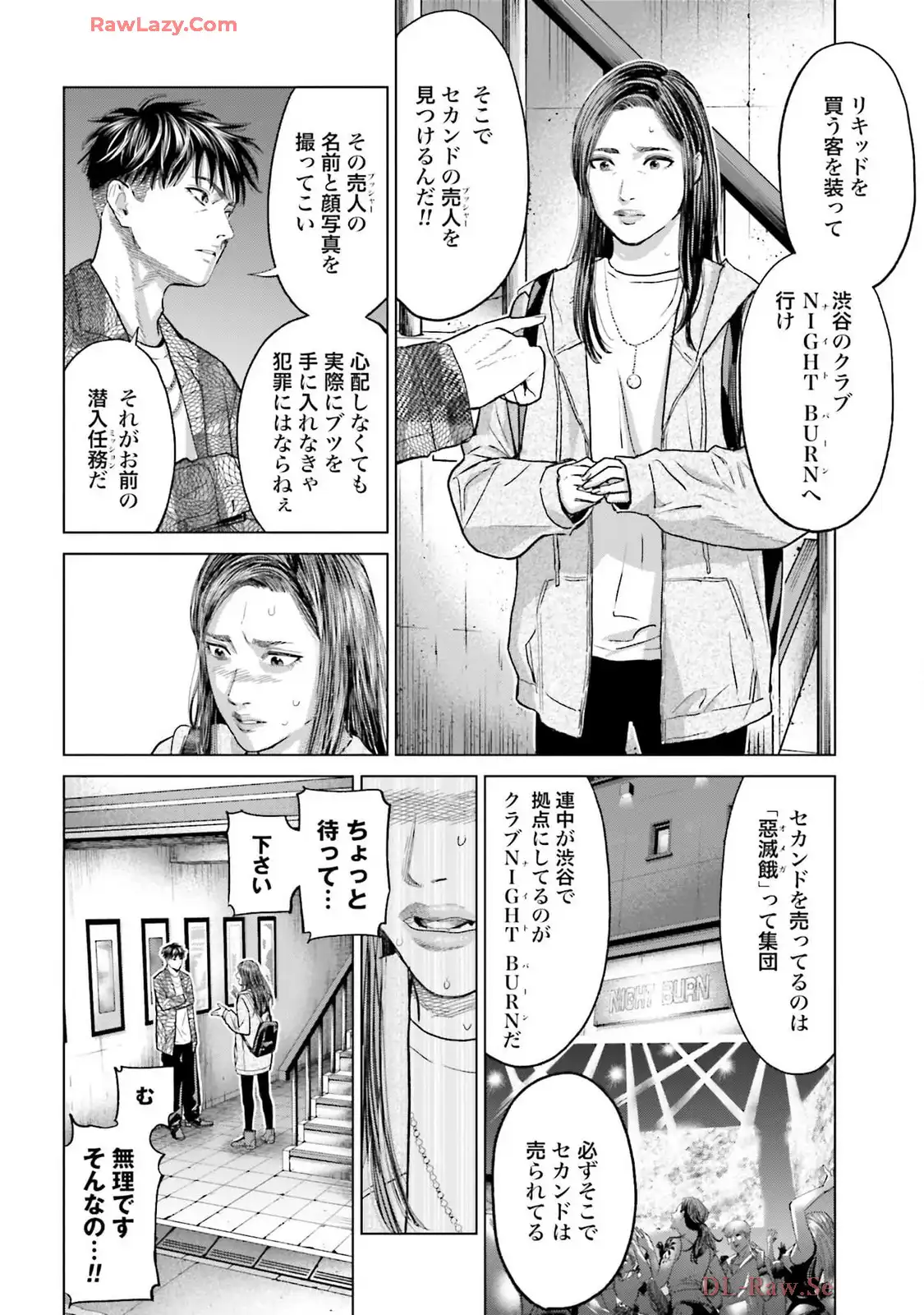 東京カンナビス特区 大麻王と呼ばれた男 第54話 - Page 2