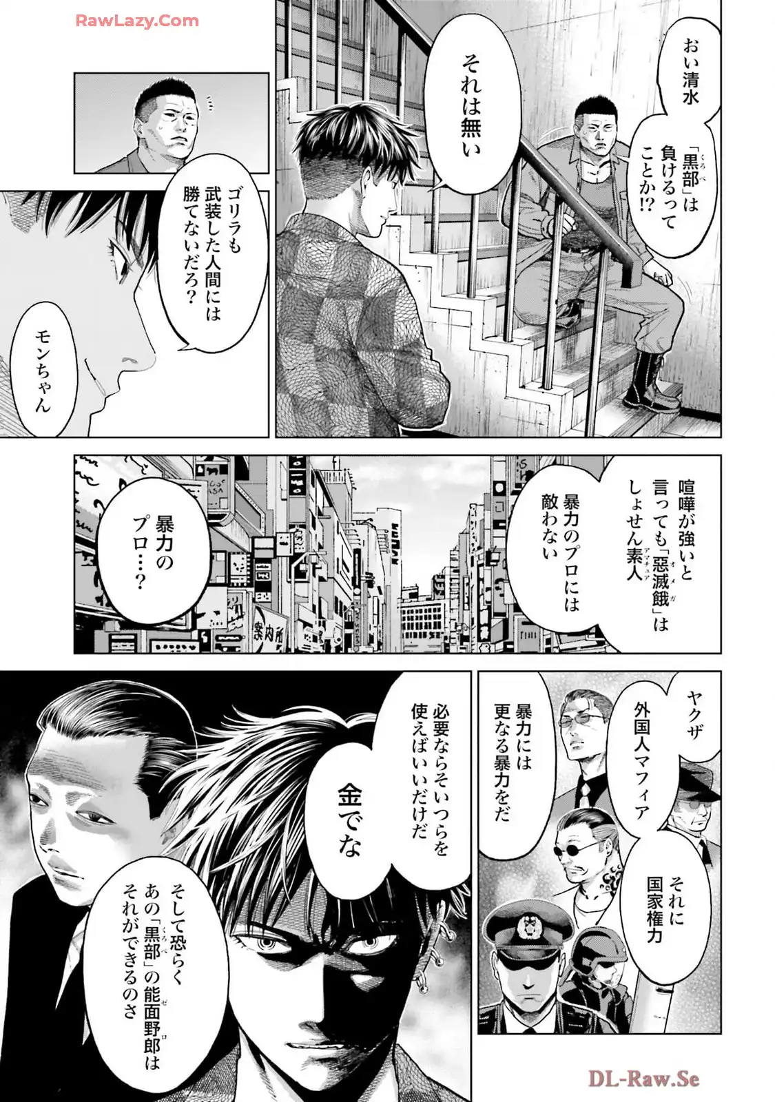 東京カンナビス特区 大麻王と呼ばれた男 第54話 - Page 7
