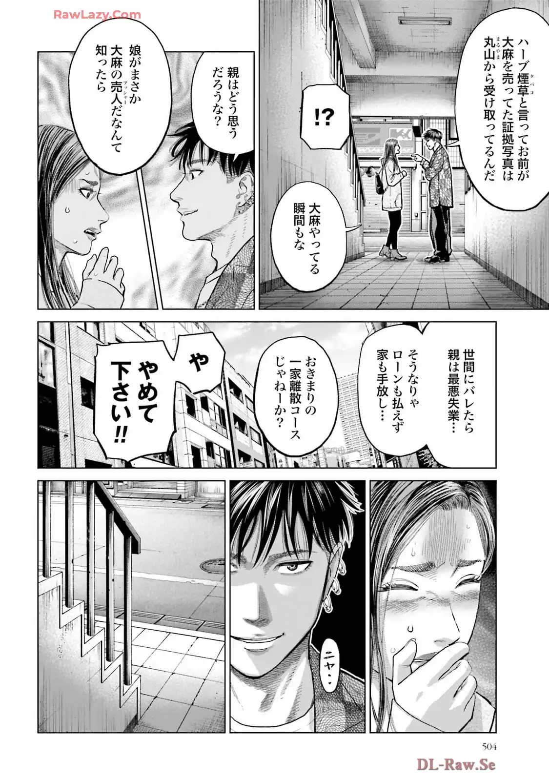 東京カンナビス特区 大麻王と呼ばれた男 第54話 - Page 4