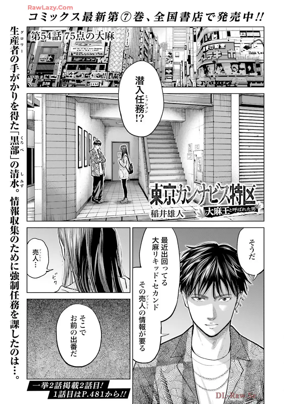 東京カンナビス特区 大麻王と呼ばれた男 第54話 - Page 1