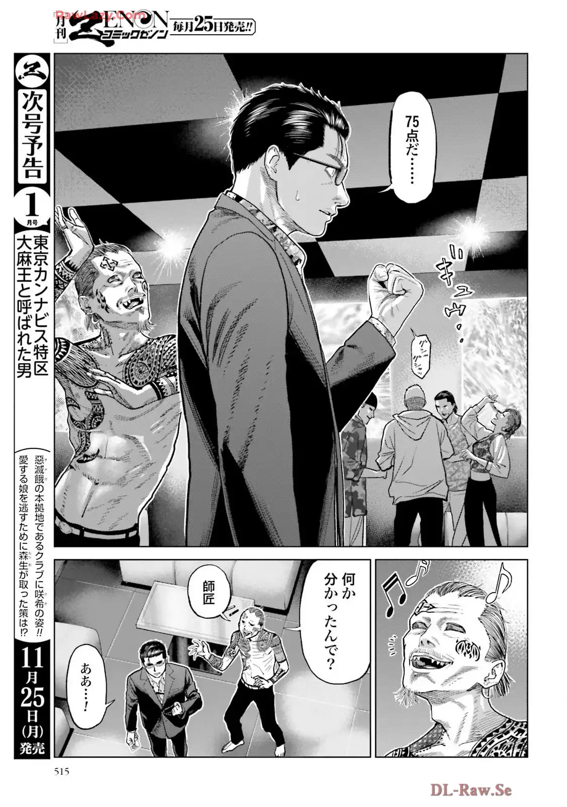東京カンナビス特区 大麻王と呼ばれた男 第54話 - Page 15