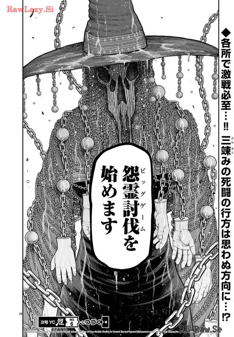 スカベンジャーズアナザースカイ 第21話 - Page 28