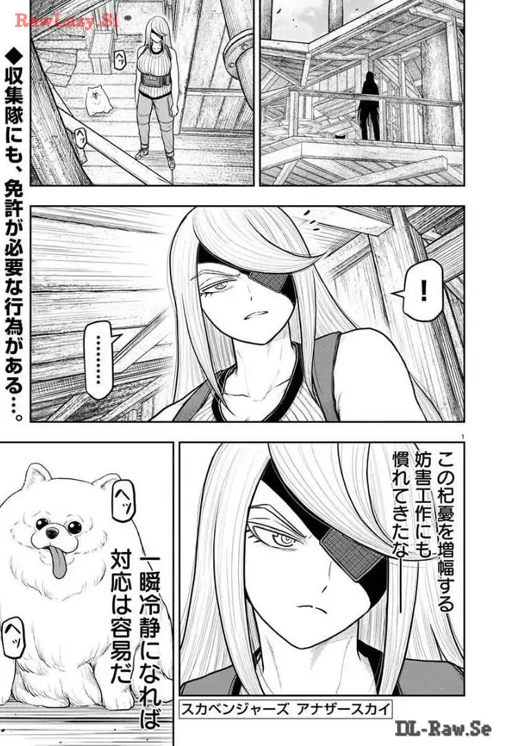 スカベンジャーズアナザースカイ 第21話 - Page 1