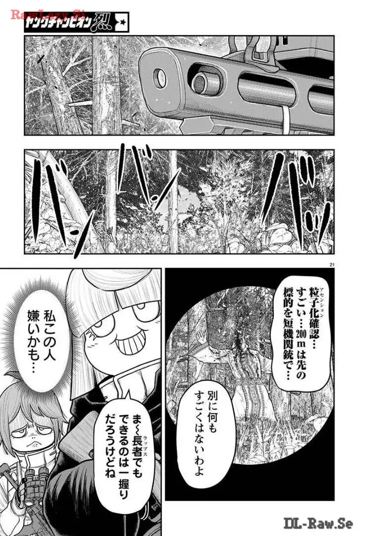 スカベンジャーズアナザースカイ 第21話 - Page 21