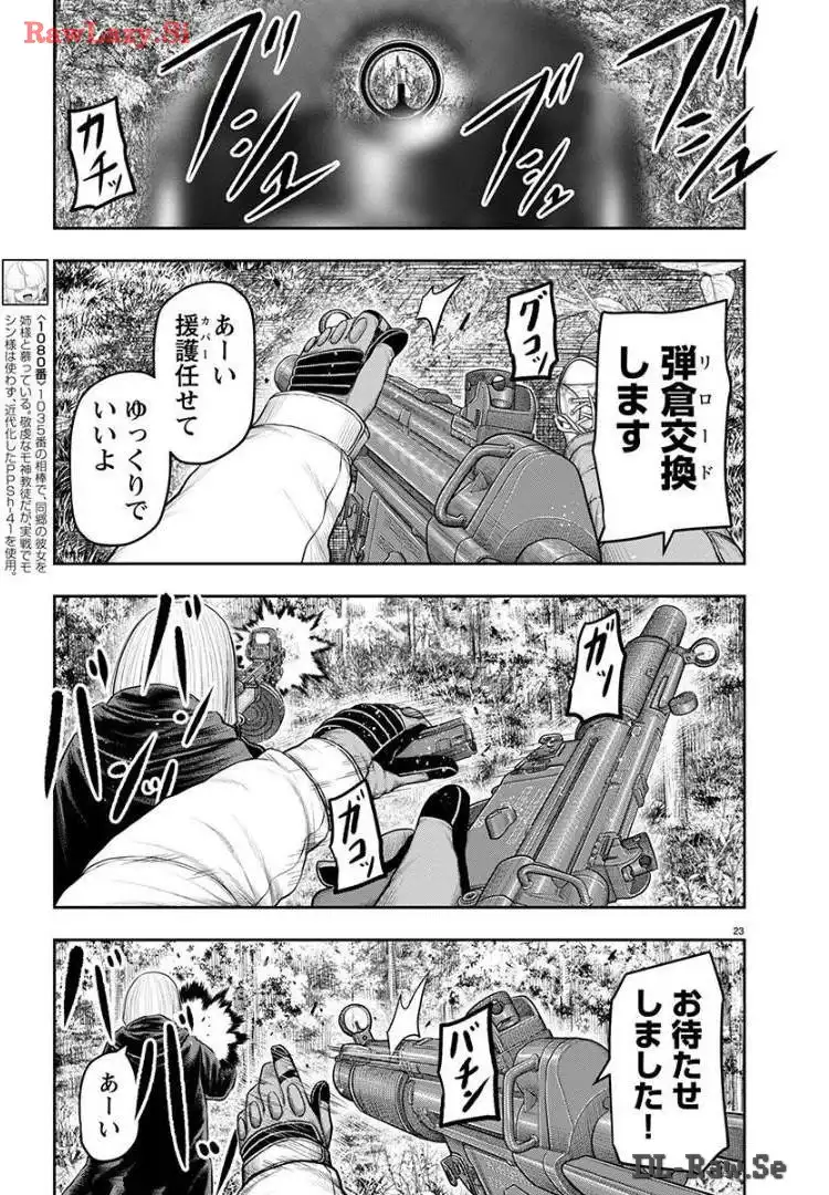 スカベンジャーズアナザースカイ 第21話 - Page 23