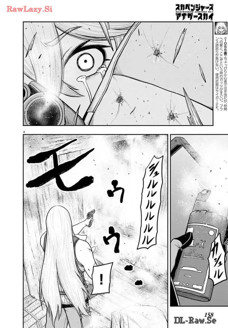 スカベンジャーズアナザースカイ 第21話 - Page 4