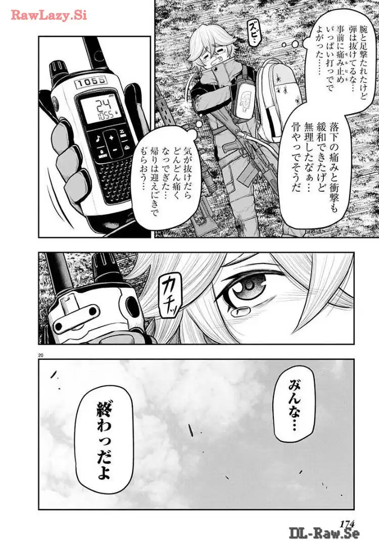 スカベンジャーズアナザースカイ 第21話 - Page 20