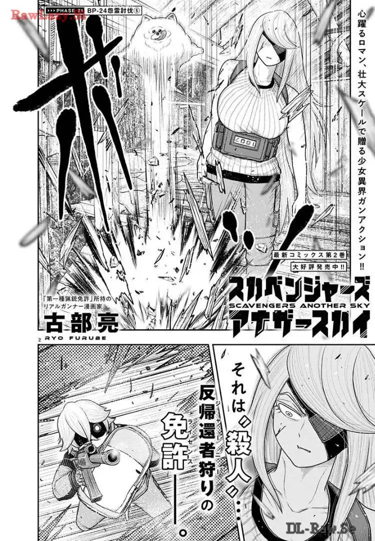 スカベンジャーズアナザースカイ 第21話 - Page 2