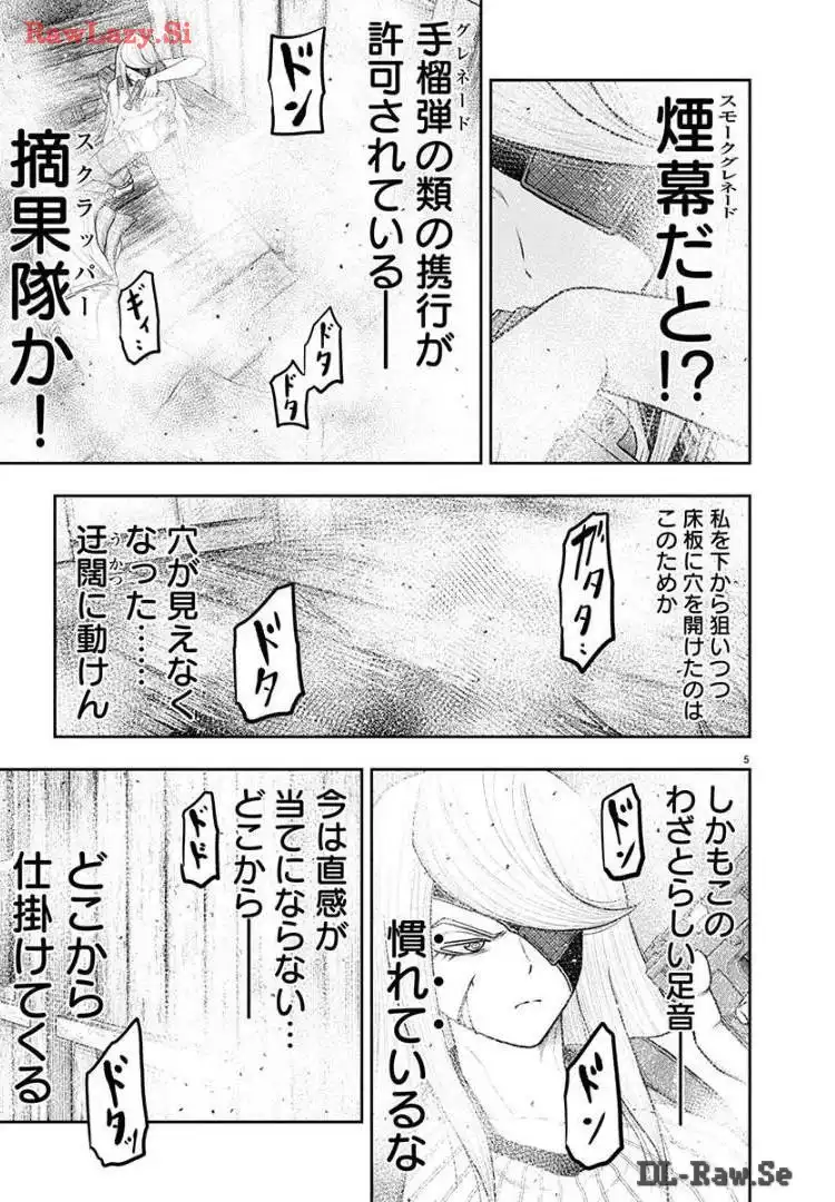 スカベンジャーズアナザースカイ 第21話 - Page 5