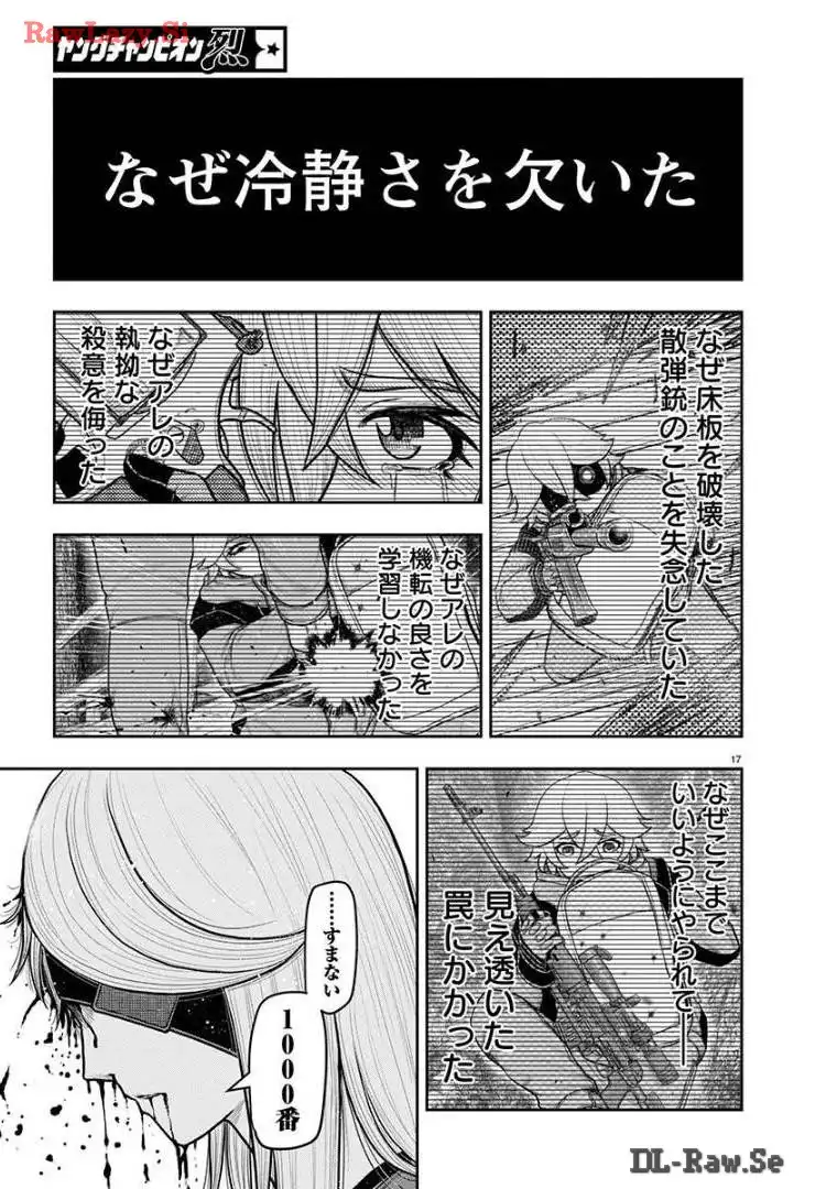 スカベンジャーズアナザースカイ 第21話 - Page 17