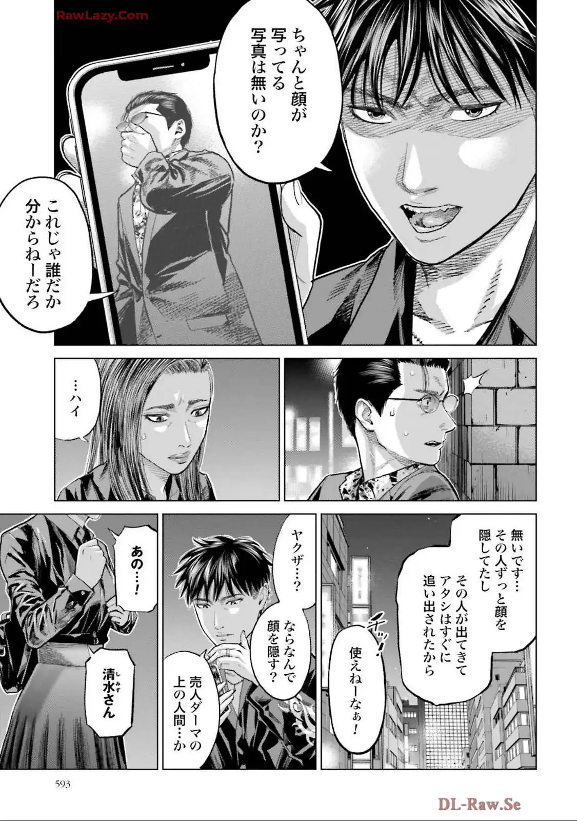 東京カンナビス特区 大麻王と呼ばれた男 第56話 - Page 11