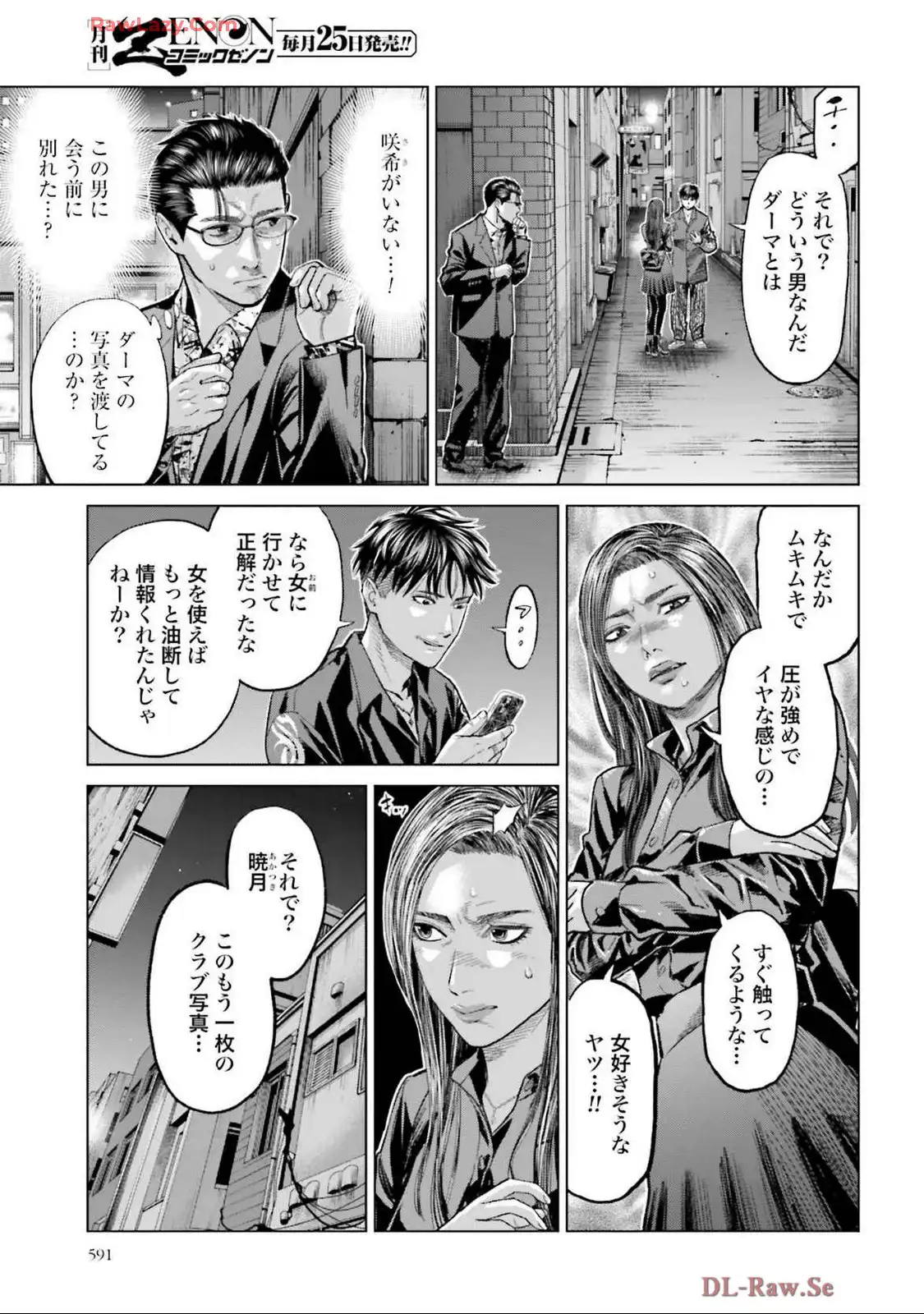 東京カンナビス特区 大麻王と呼ばれた男 第56話 - Page 9