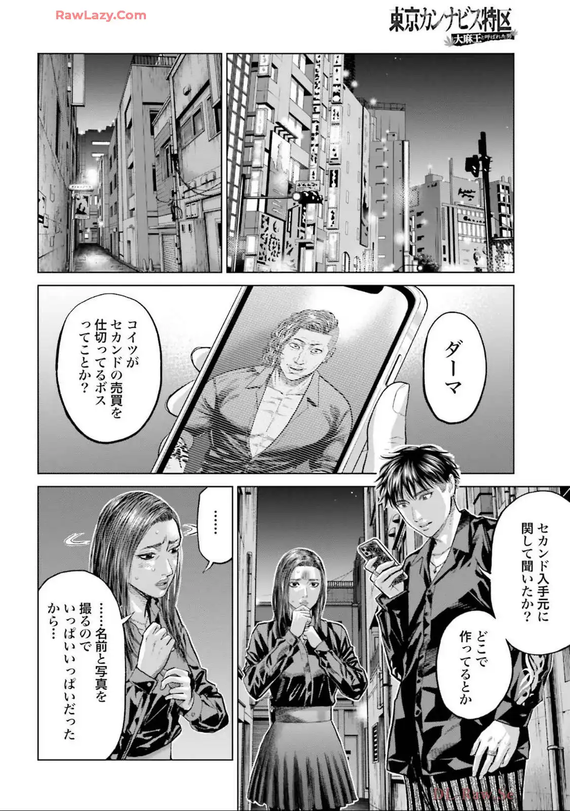 東京カンナビス特区 大麻王と呼ばれた男 第56話 - Page 8