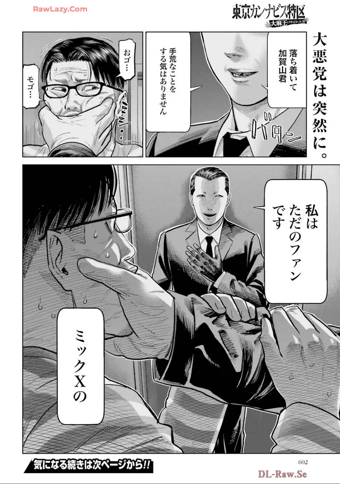 東京カンナビス特区 大麻王と呼ばれた男 第56話 - Page 20