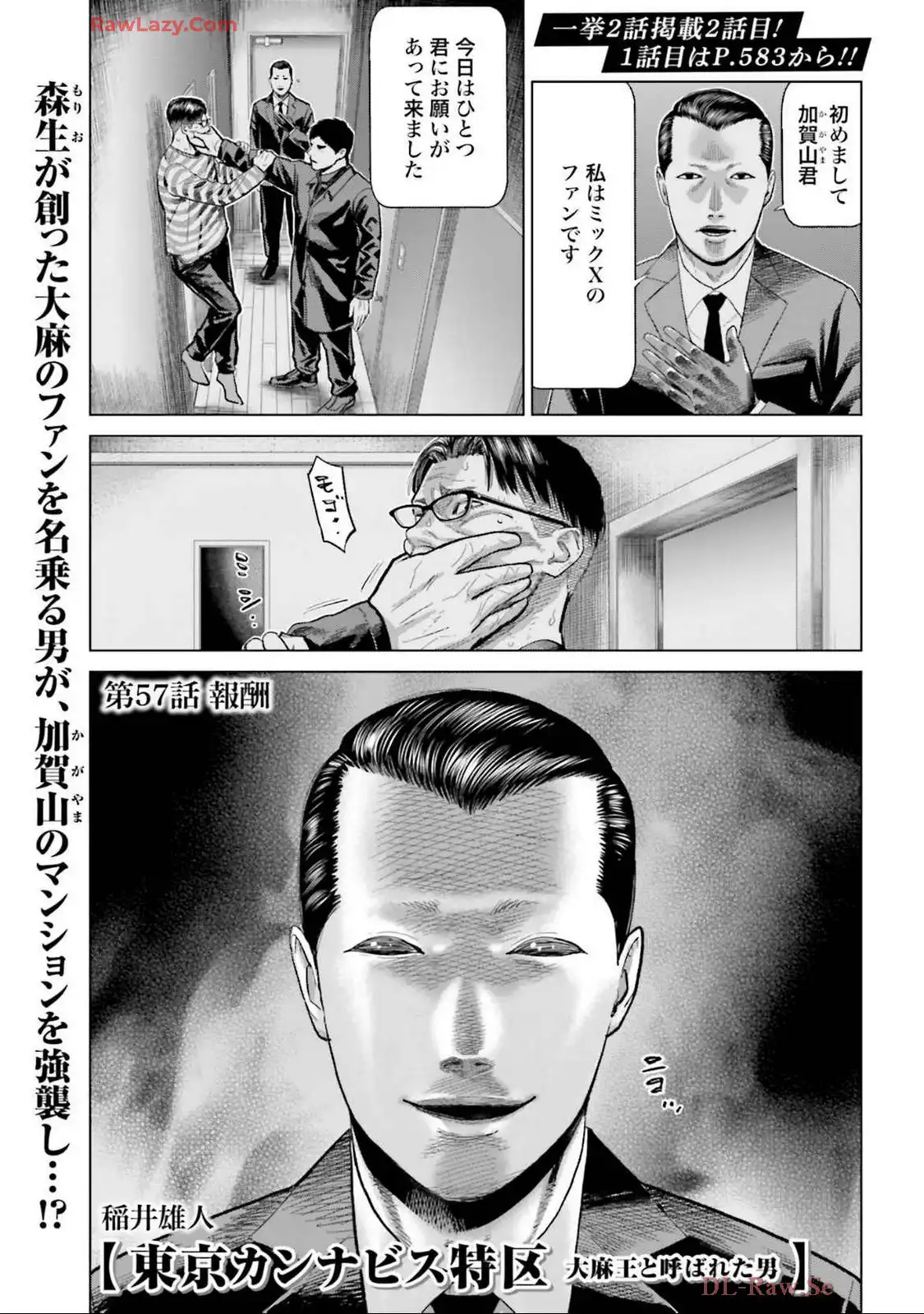 東京カンナビス特区 大麻王と呼ばれた男 第57話 - Page 1