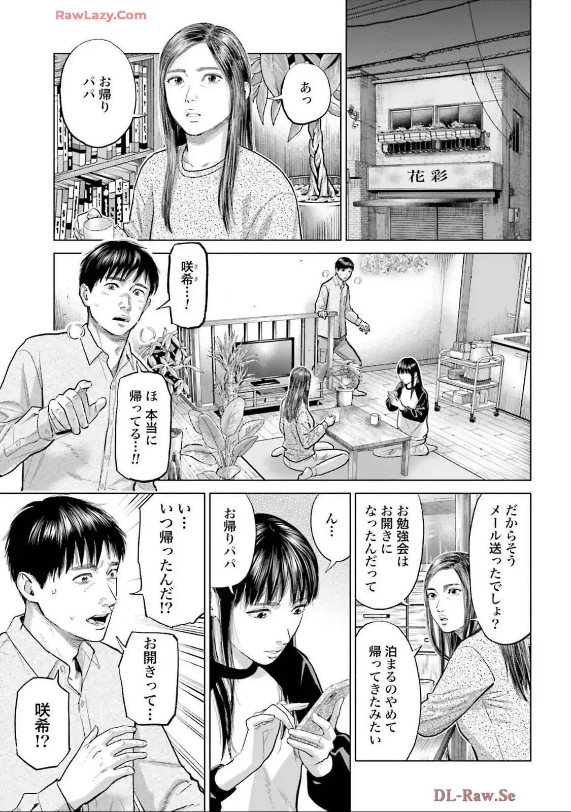 東京カンナビス特区 大麻王と呼ばれた男 第57話 - Page 13
