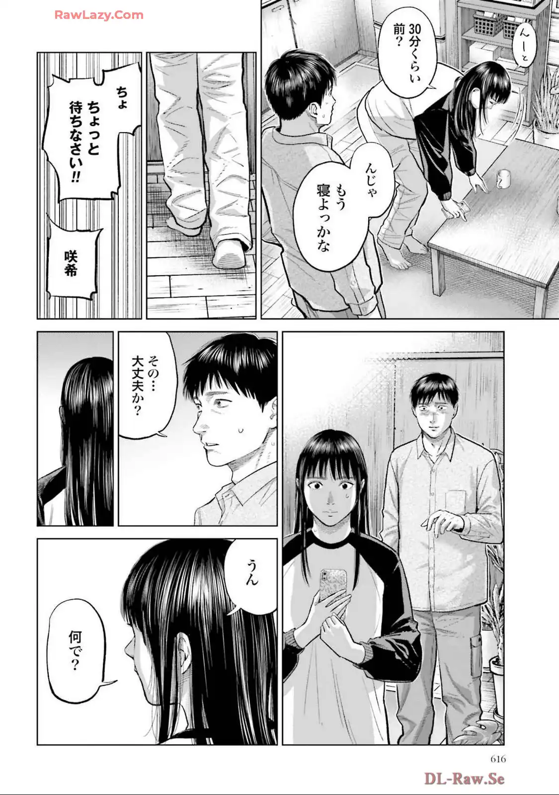 東京カンナビス特区 大麻王と呼ばれた男 第57話 - Page 14