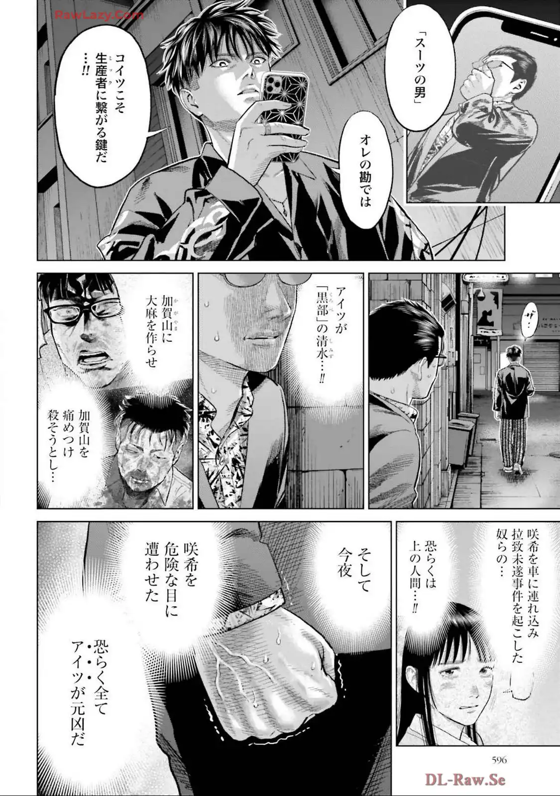 東京カンナビス特区 大麻王と呼ばれた男 第56話 - Page 14