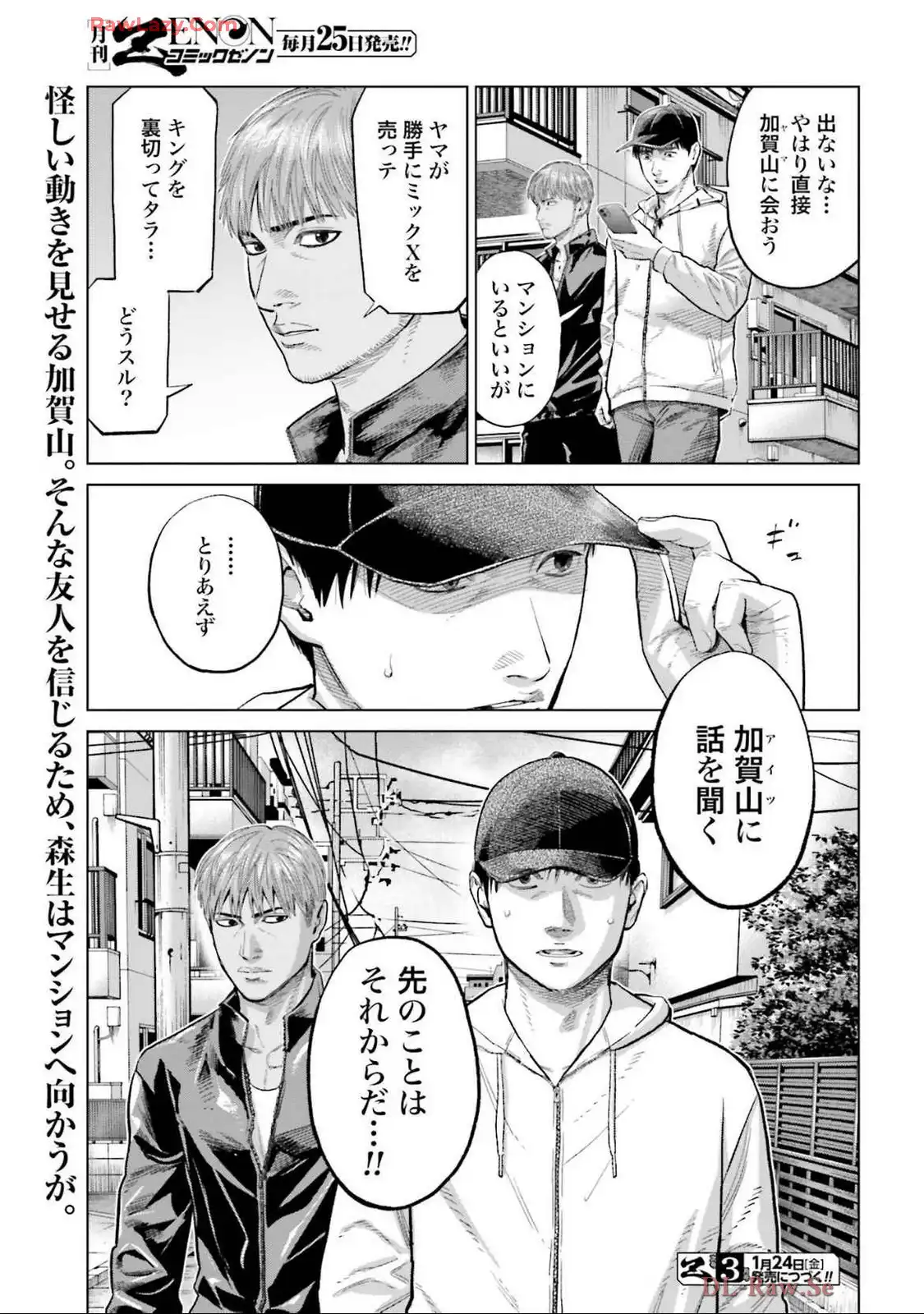東京カンナビス特区 大麻王と呼ばれた男 第57話 - Page 21