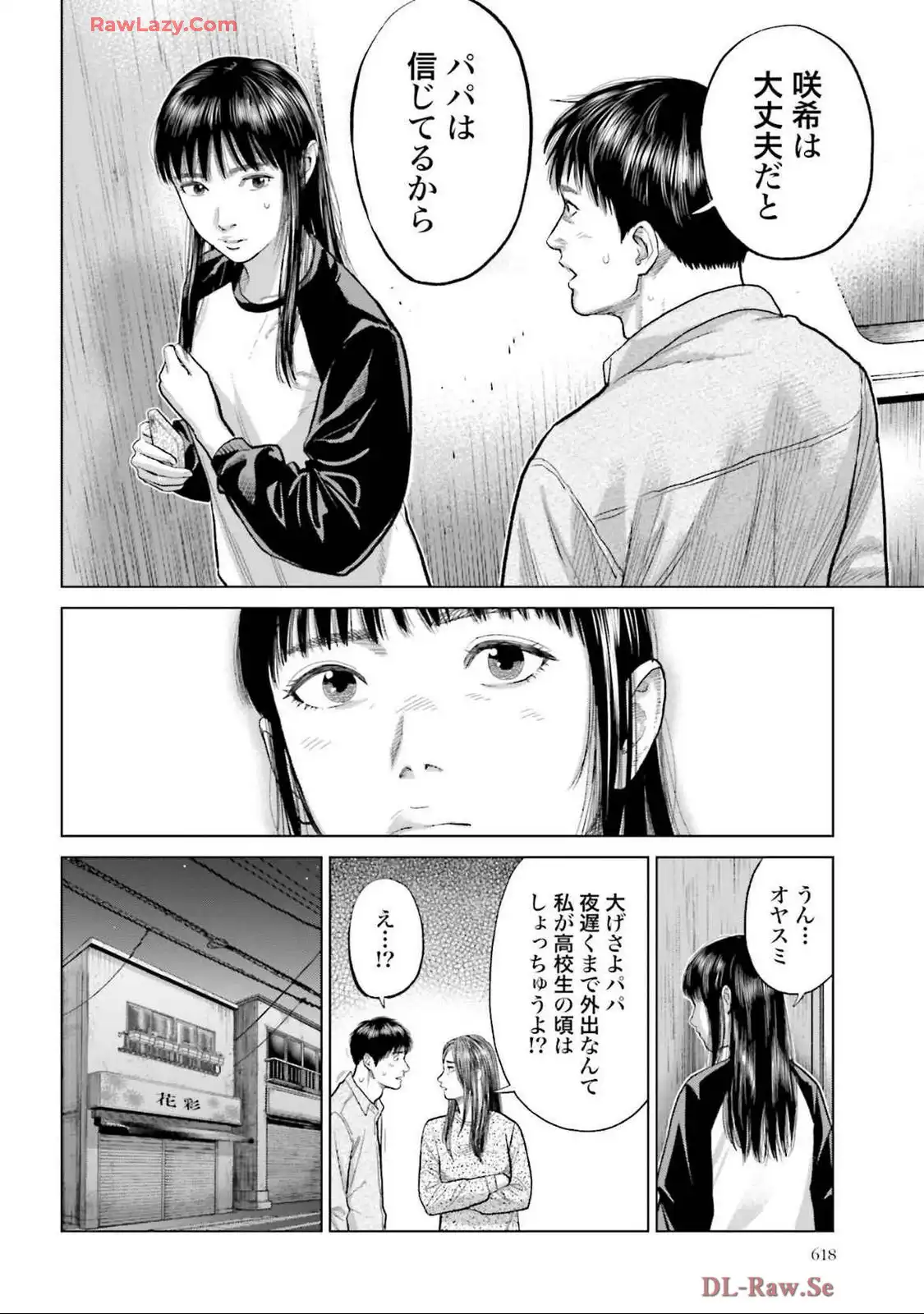 東京カンナビス特区 大麻王と呼ばれた男 第57話 - Page 16
