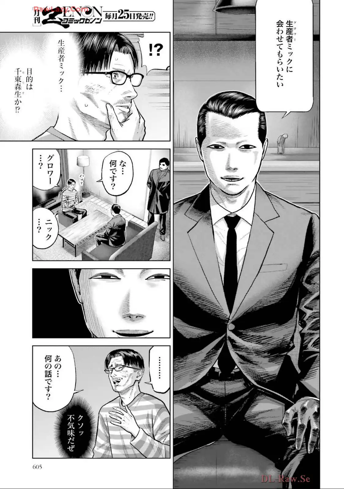 東京カンナビス特区 大麻王と呼ばれた男 第57話 - Page 3