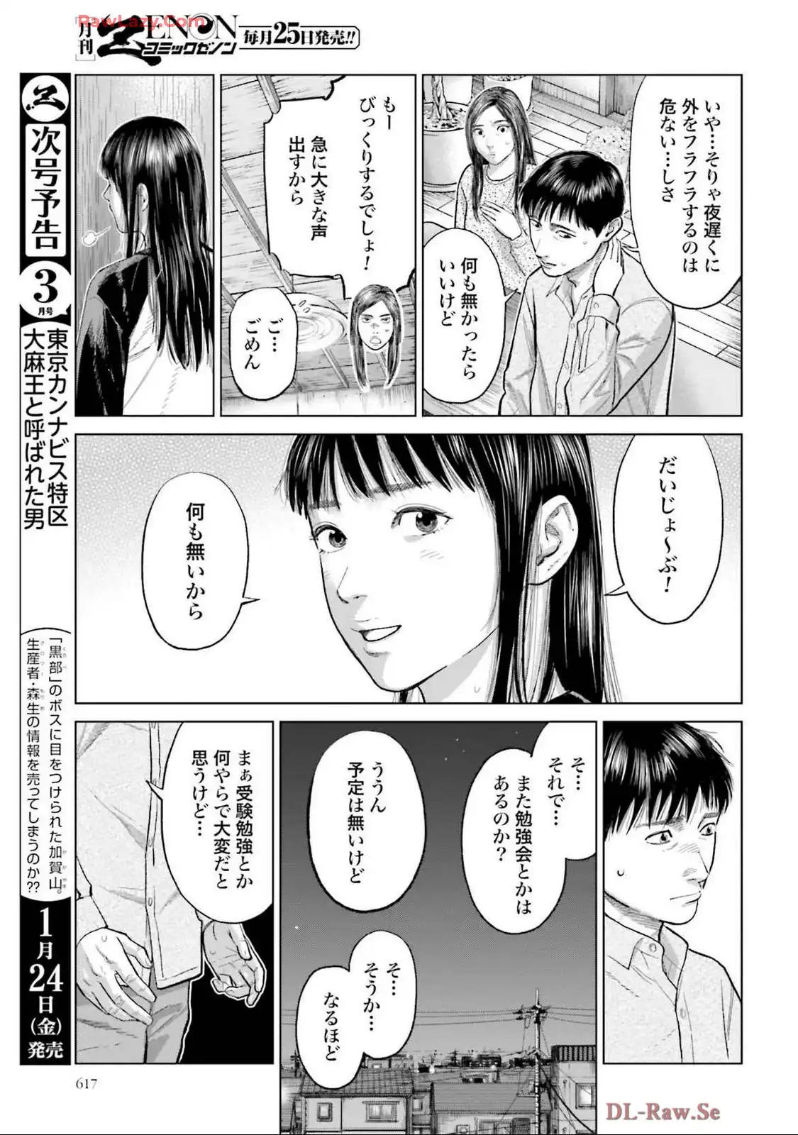 東京カンナビス特区 大麻王と呼ばれた男 第57話 - Page 15