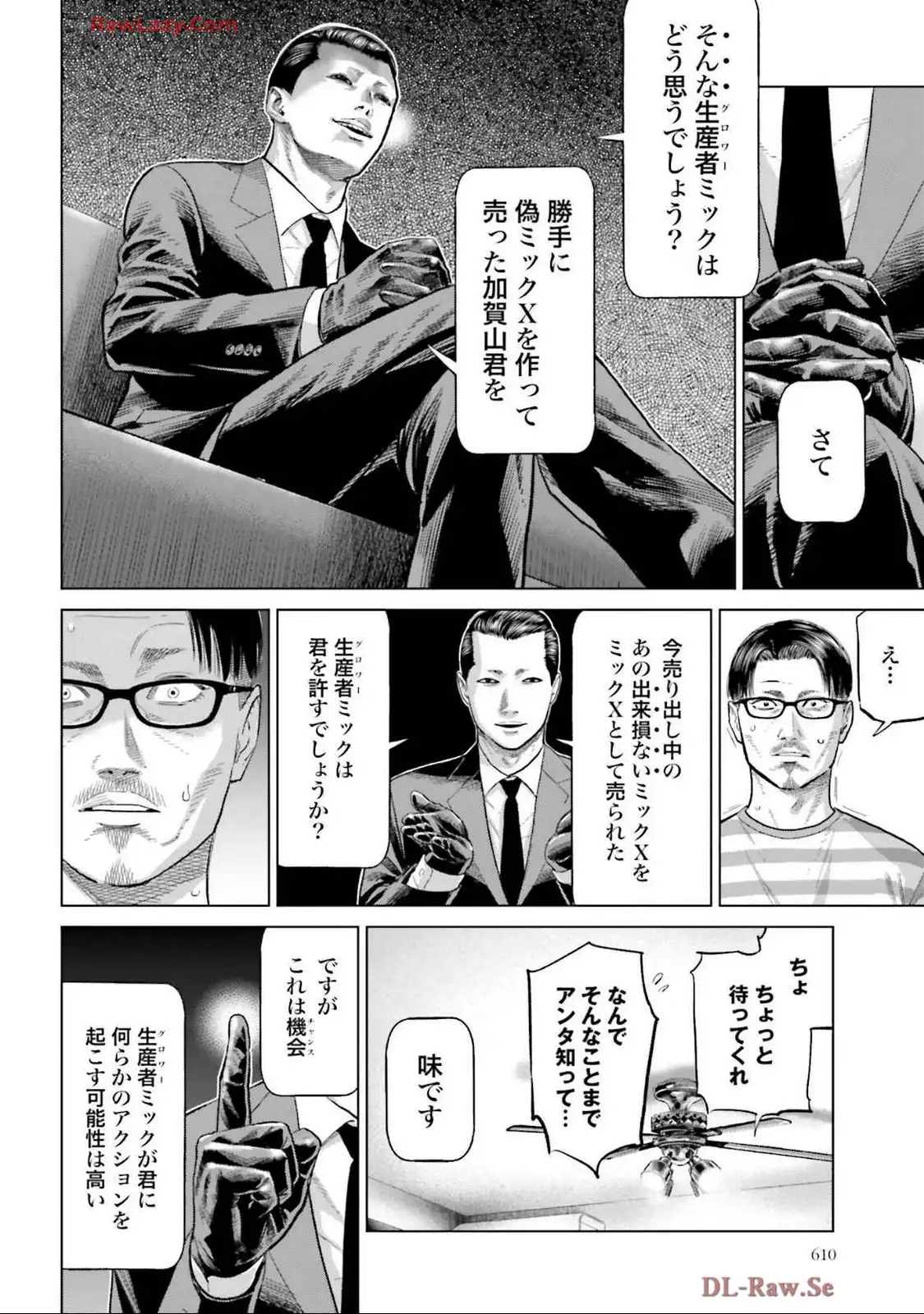 東京カンナビス特区 大麻王と呼ばれた男 第57話 - Page 8