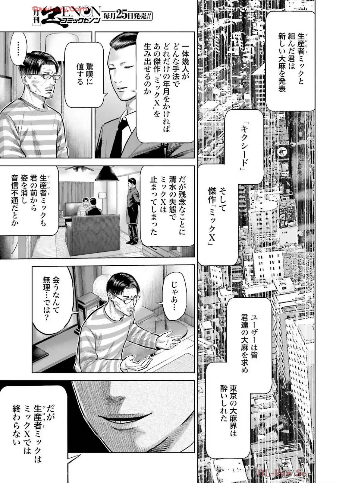 東京カンナビス特区 大麻王と呼ばれた男 第57話 - Page 5