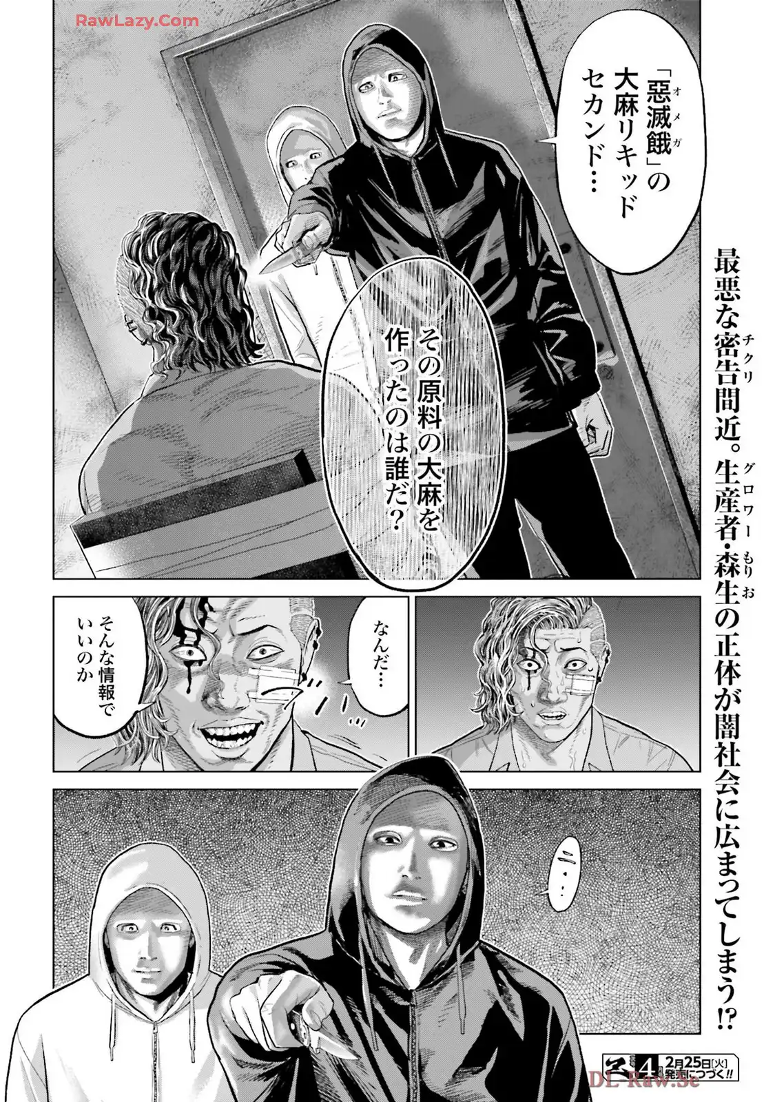 東京カンナビス特区 大麻王と呼ばれた男 第58話 - Page 24