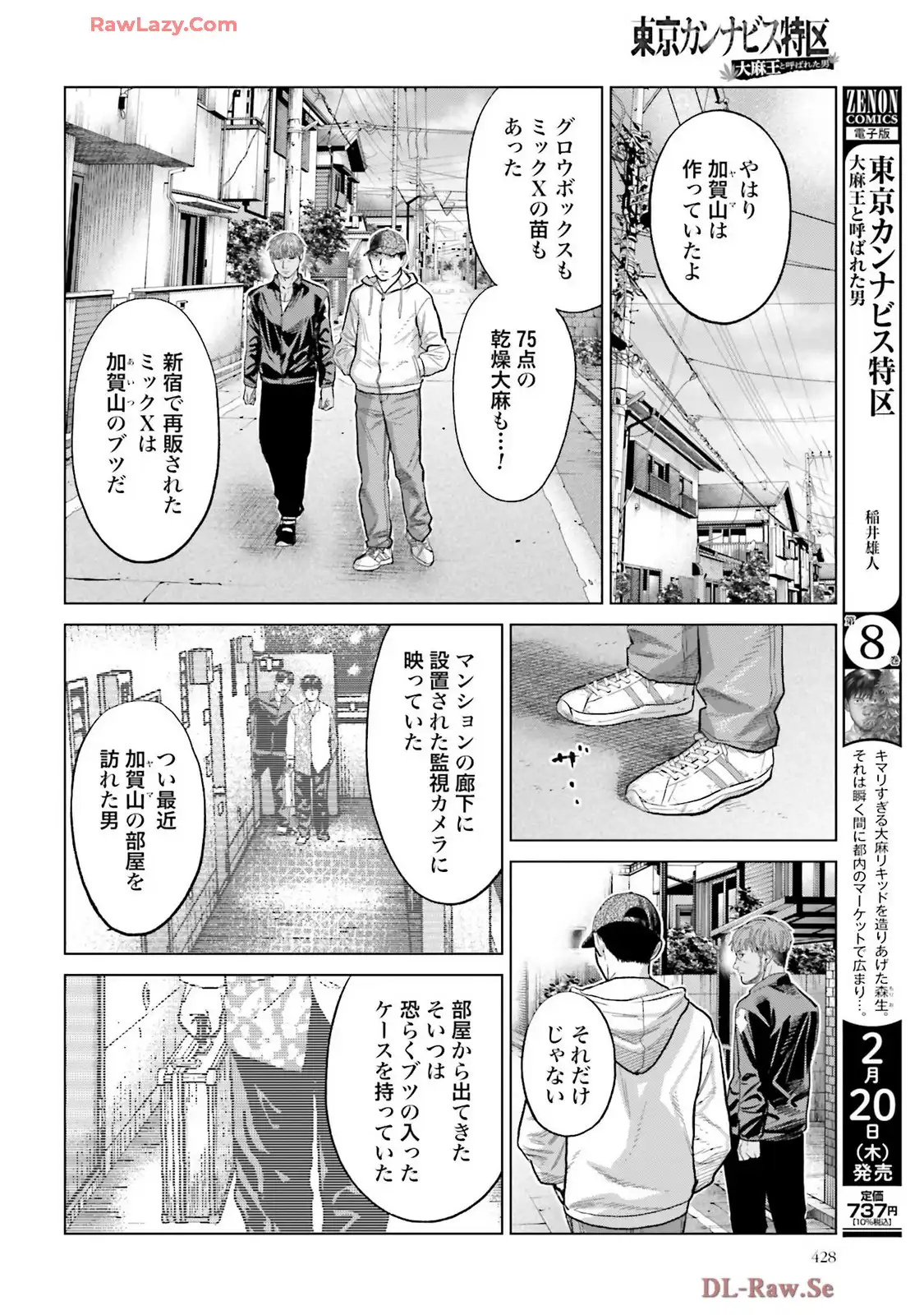 東京カンナビス特区 大麻王と呼ばれた男 第58話 - Page 14