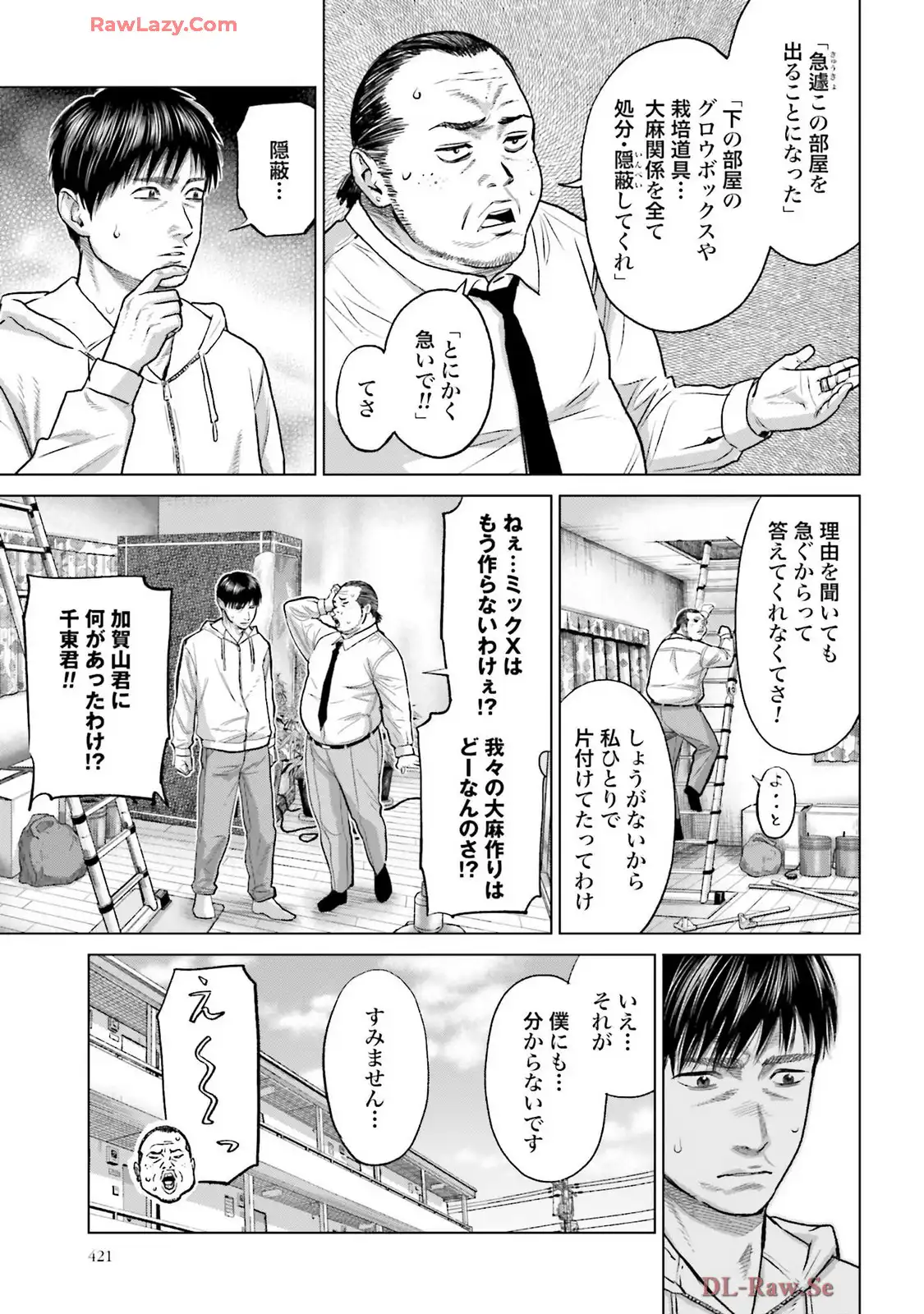 東京カンナビス特区 大麻王と呼ばれた男 第58話 - Page 7