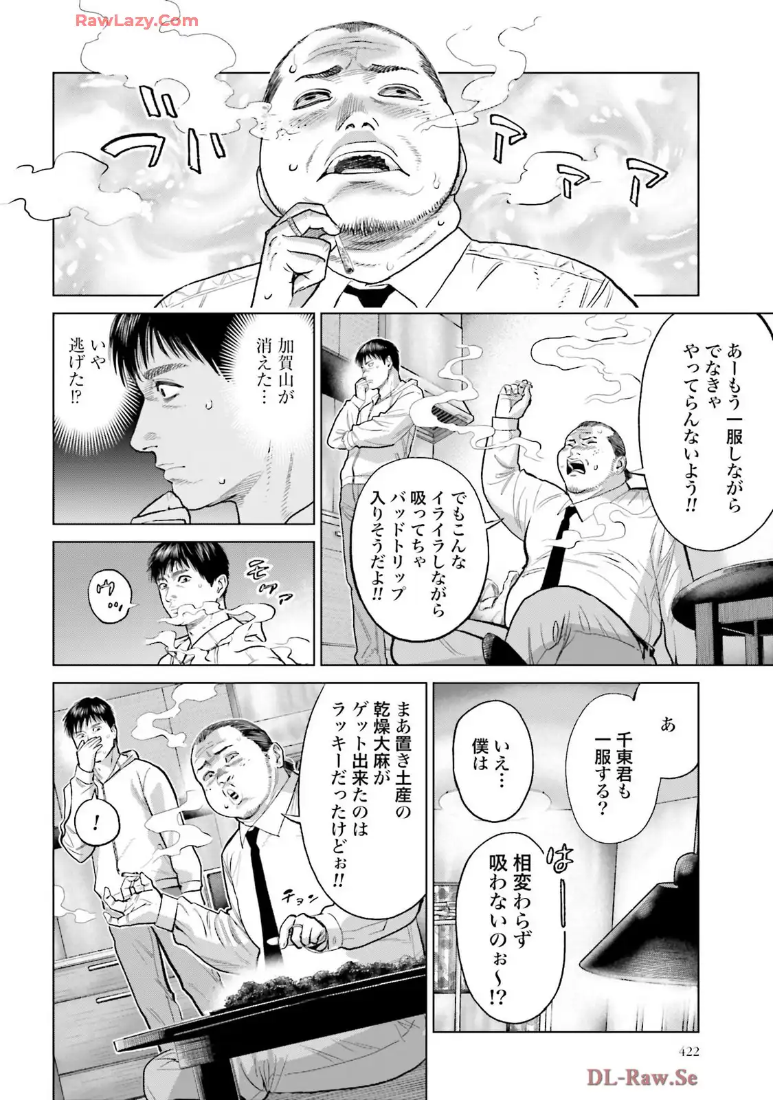 東京カンナビス特区 大麻王と呼ばれた男 第58話 - Page 8