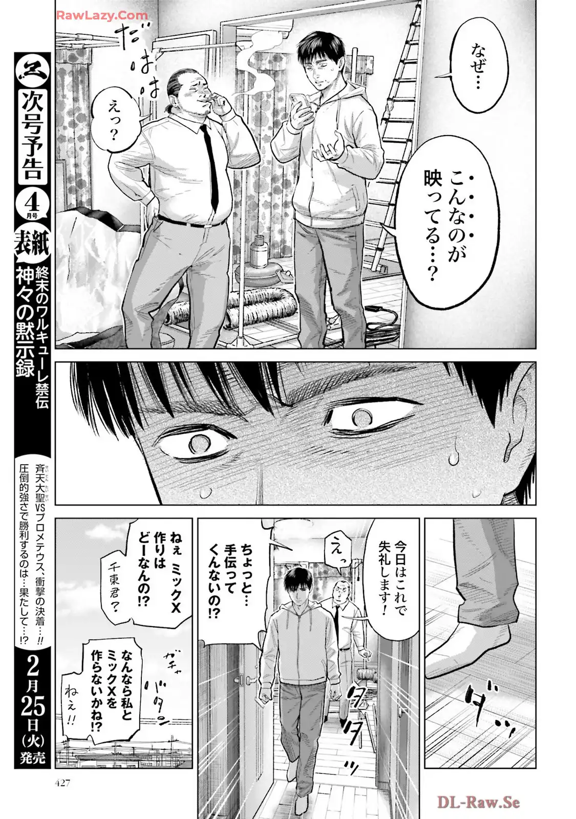 東京カンナビス特区 大麻王と呼ばれた男 第58話 - Page 13
