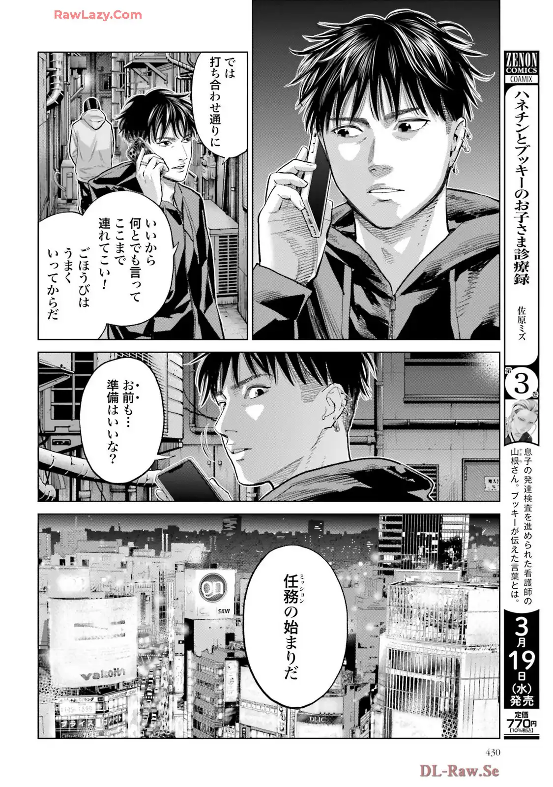 東京カンナビス特区 大麻王と呼ばれた男 第58話 - Page 16