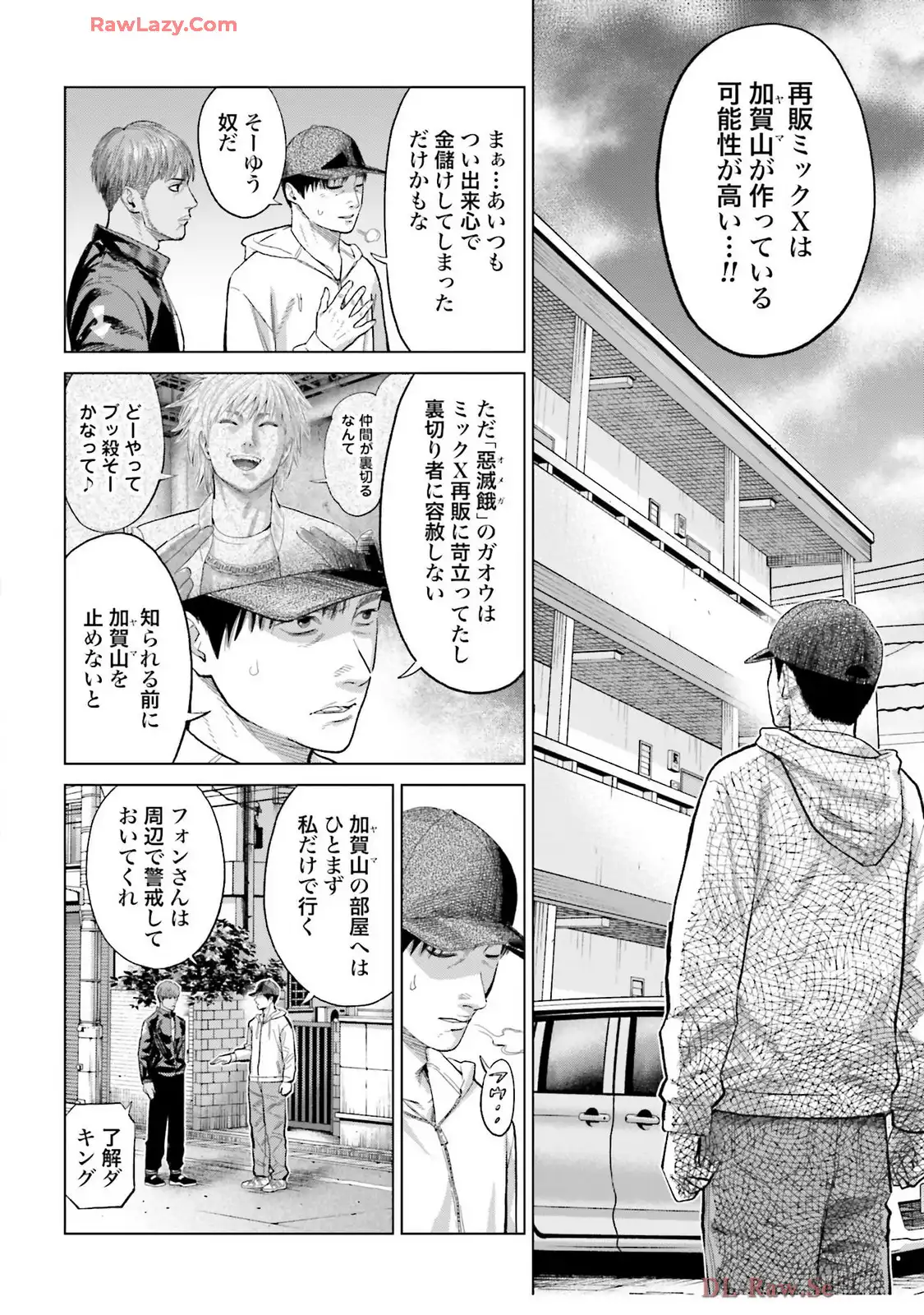 東京カンナビス特区 大麻王と呼ばれた男 第58話 - Page 2