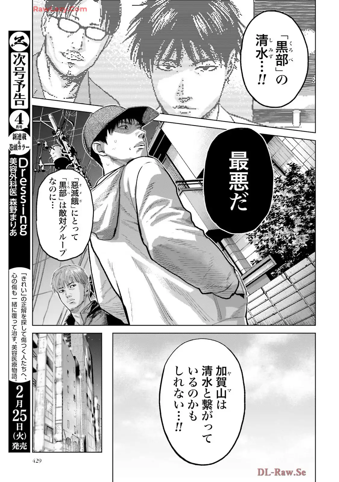 東京カンナビス特区 大麻王と呼ばれた男 第58話 - Page 15